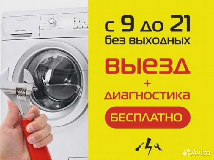 Ремонт стиральных и посудомоечных машин