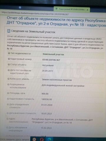 Участок 8 сот. (ИЖС)