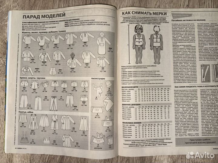 Журнал burda. Kids