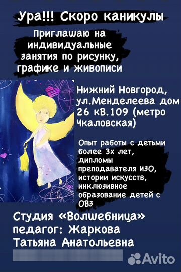 Преподаватель изо