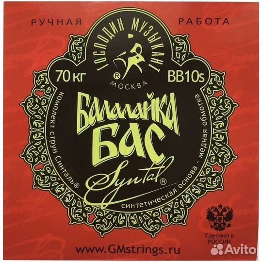Струны для балалайки бас Господин Музыкант BB10S