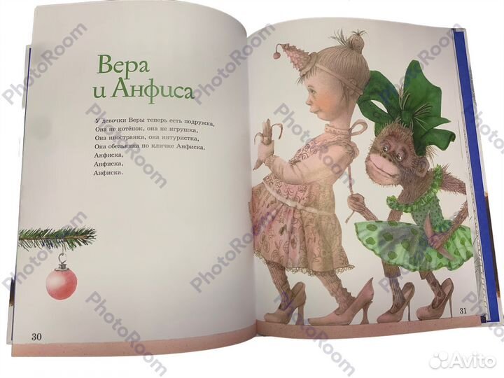 Э Успенский «Путешествие в Новый Год»