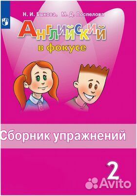 Английский язык 2 класс