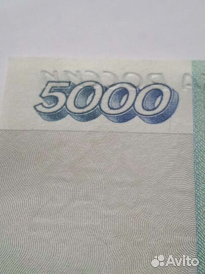 5000 рублей1995 г. Новое
