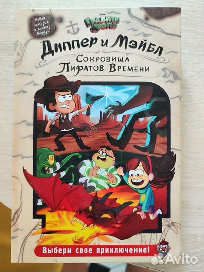Книги гравити фоллз