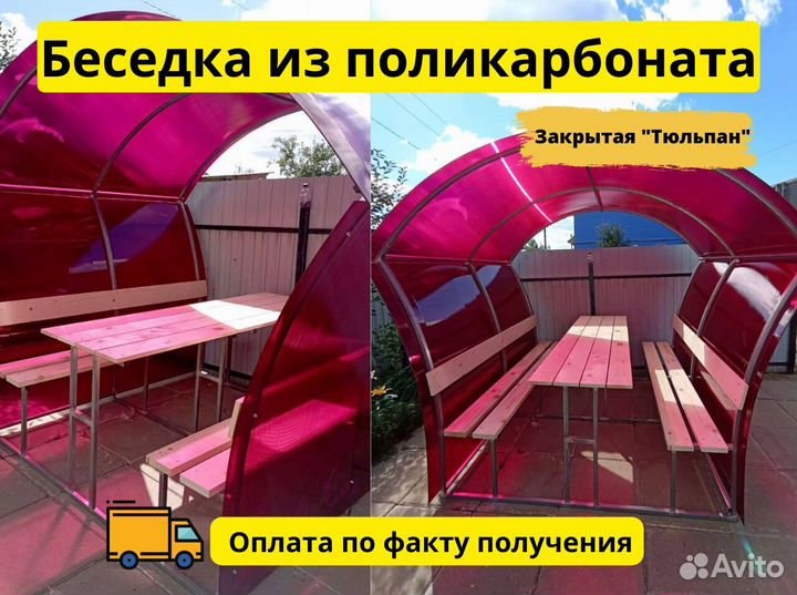 Беседка из поликарбоната