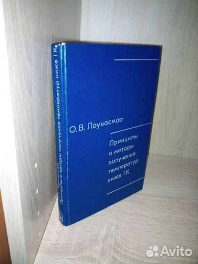 Принципы и методы получения температур ниже 1К