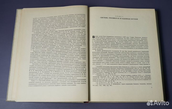 Лазарев В.Н. Мозаики Софии Киевской. 1960