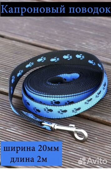 Поводок для собак 2 метра