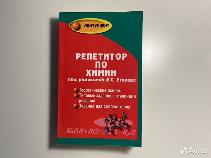 Репетитор по химии