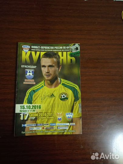 Программки футбольных матчей Ф. К. Кубань 2013-г