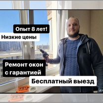 Ремонт окон пвх без шума и пыли Стеклопакеты