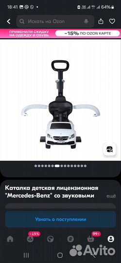 Машинка-каталка