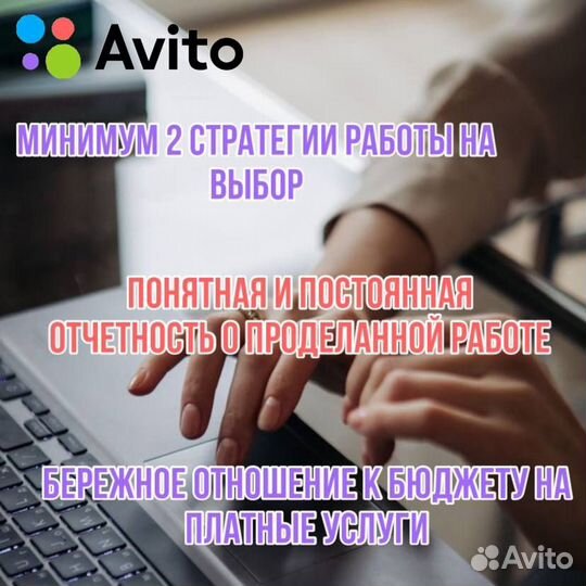 Авитолог. Услуги авитолога