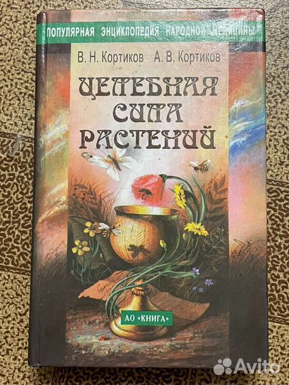 Книги народная медицина