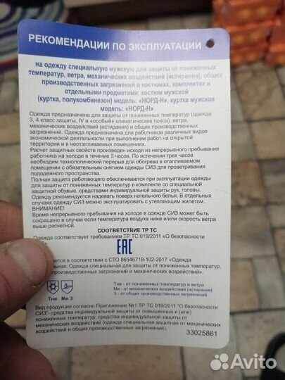 Спецодежда зимняя