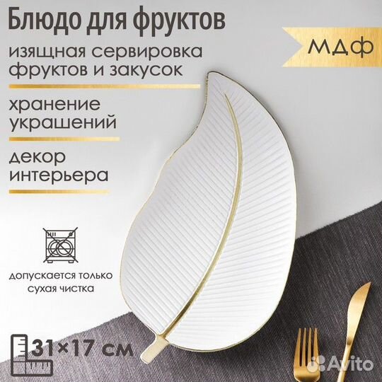 Блюдо для фруктов Доляна «Золотой лист», 31173 см