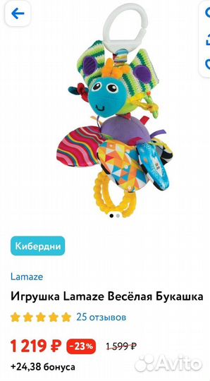 Подвесная игрушка Lamaze