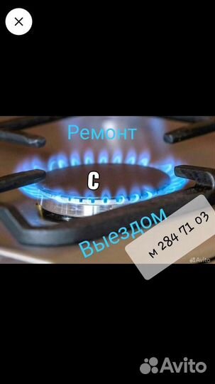 Ремонт газовой плиты