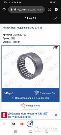 Игольчатый подшипник