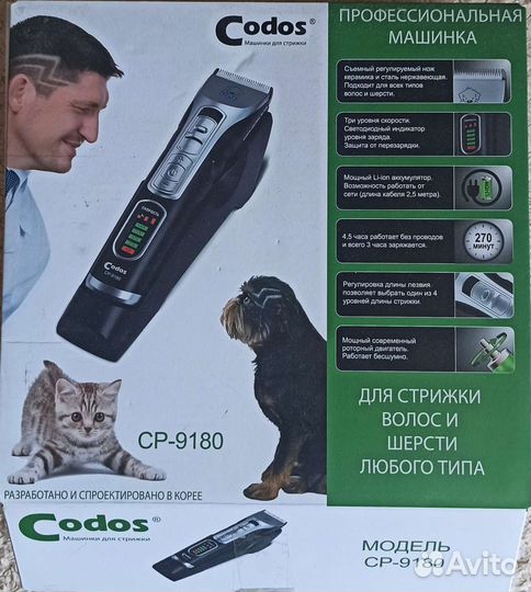 Машинка для стрижки Codos CP-9180