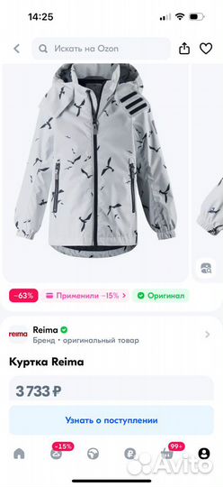 Ветровка reima новая с биркой