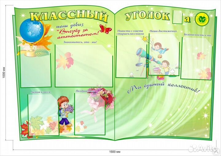 Информационный стенд, уголок потребителя