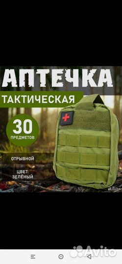 Аптечка тактическая укомплектованная