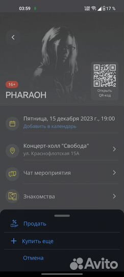 Билет на концерт pharaon'a