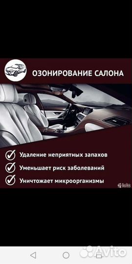 Удаление запахов в доме квартире и автомобиле