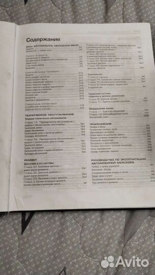Книга mercedes-benz ремонт