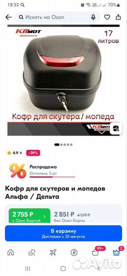 Кофр на мопед или скутер