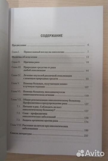 Онкологические заболевания: природные средства и