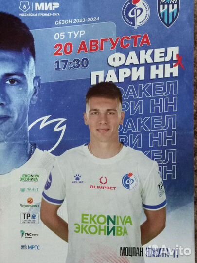 Футбольные программки Факел