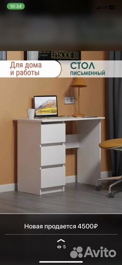 Письменный стол