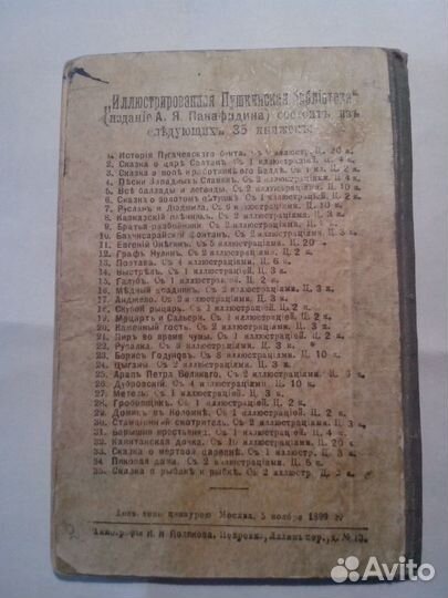 Пушкин. Выстрел. изд.Панафидина.1899-1900 г