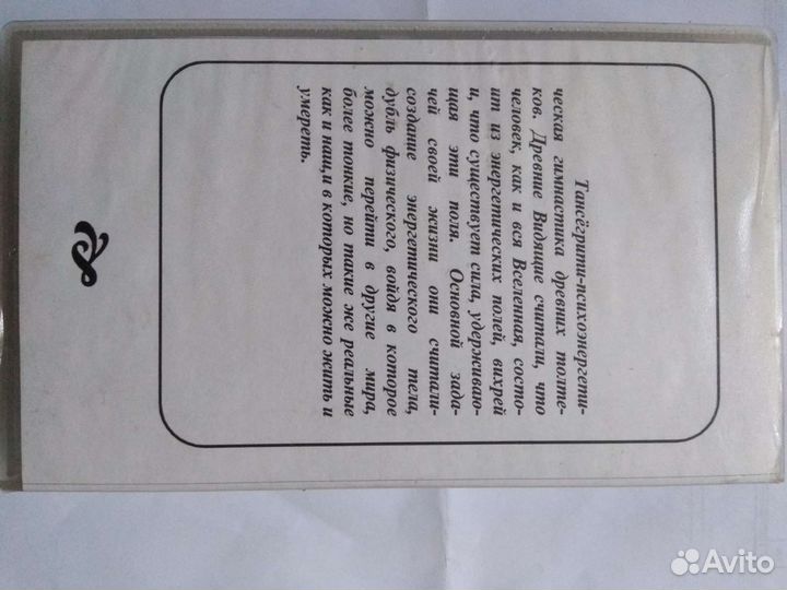 Тенсегрити Карлоса Кастанеды