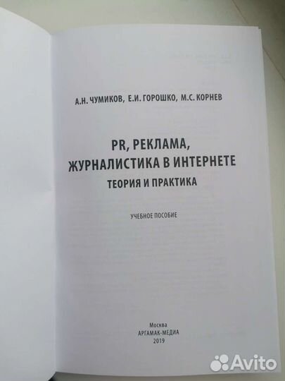 Учебное пособие по журналистике