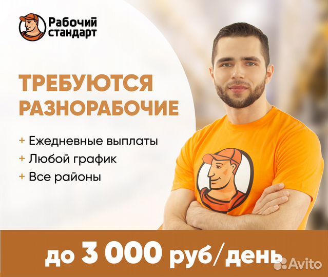 Разнорабочий подработка ежедневные выплаты
