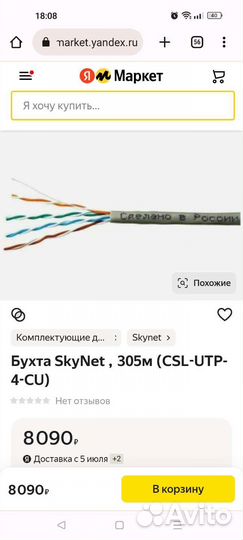 Skynet бухта кабель UTP-5E (305 метров)