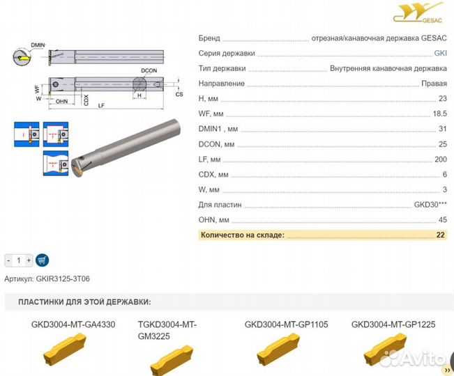 Державка отрезная/канавочная gesac gkir3125-3T06