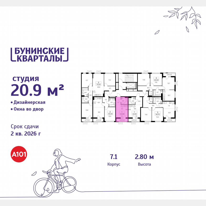 Квартира-студия, 20,9 м², 7/9 эт.