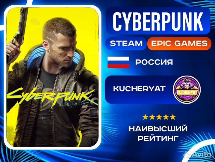 Cyberpunk 2077 - Steam / Epic Games / EGS
