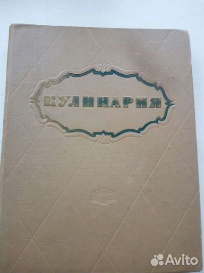 Кулинария 1959 г