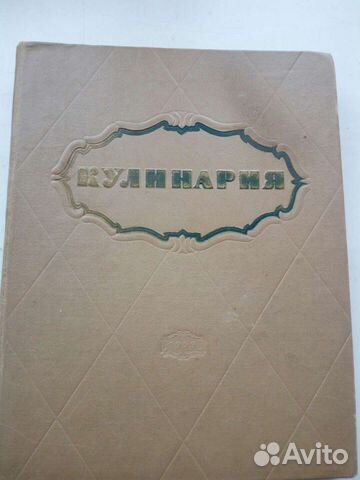 Кулинария 1959 г