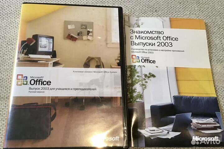 MS Office 2003 для учащихся и преподавателей