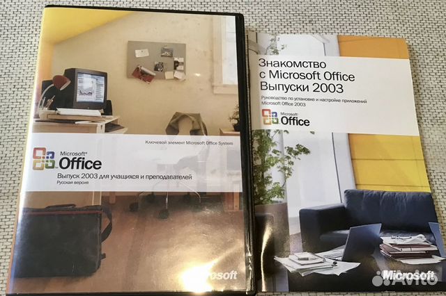 MS Office 2003 для учащихся и преподавателей