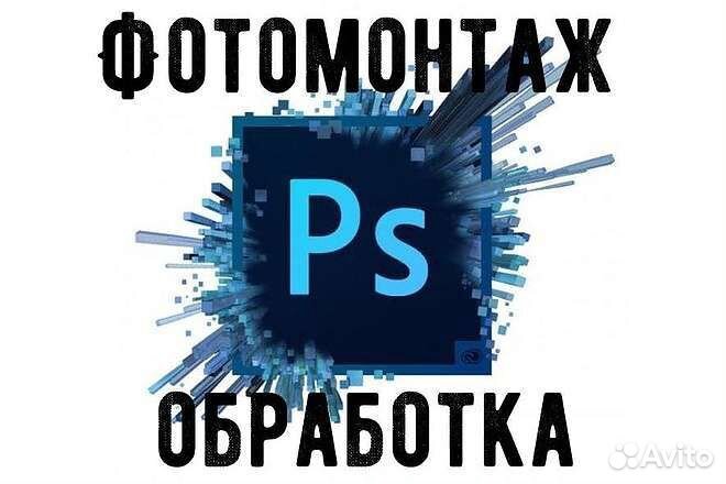 Любые услуги фотошопа и видеоредактора