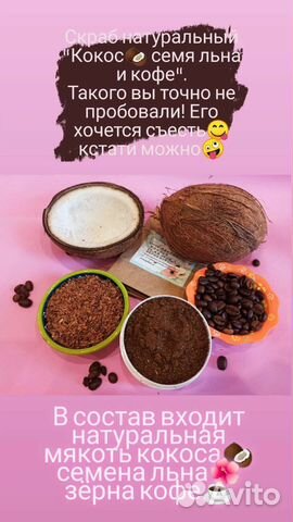 Скраб #для лица и тела #кокос