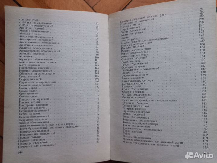 Книги «Рецепты природы»